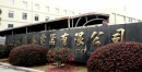 Ningbo Utec Electric Co., Ltd.