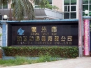 Guangzhou Hangda Textile Co., Ltd.