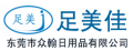 Dongguan Zhonghan Commodity Co., Ltd.