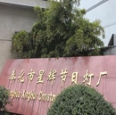 Fenghua Qichen Outdoor & Leisure Product Co.,Ltd