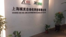 Shanghai Xieling Automation Technology Co., Ltd.