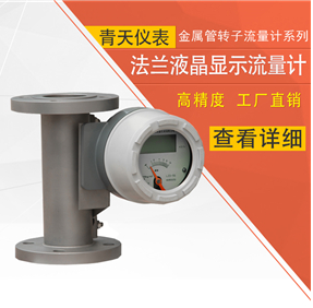 Flow Meters