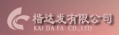 Shantou Kaidafa Co., Ltd.