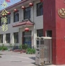 Shanxi Leixin Chemical Co., Ltd.