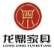 Zhejiang Longdin Furniture Co., Ltd.