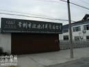 Changzhou Xindi Sanitary Co., Ltd.
