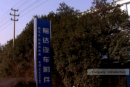 Yuyao Yuda Auto Accessories Co., Ltd.