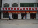 Shiyan Dongxinwang Industry & Trade Co., Ltd.