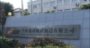 Shanghai Yixun Machinery Manufacturing Co., Ltd.